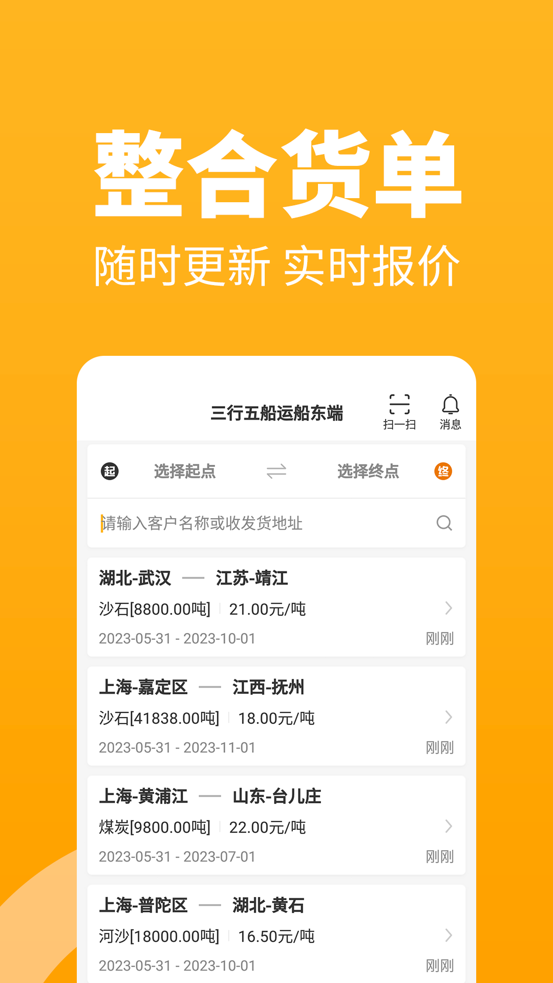 三行五船运船东端