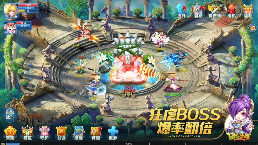 星辰奇缘iOS版下载安装