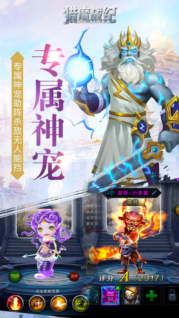 猎魔战纪正版手游