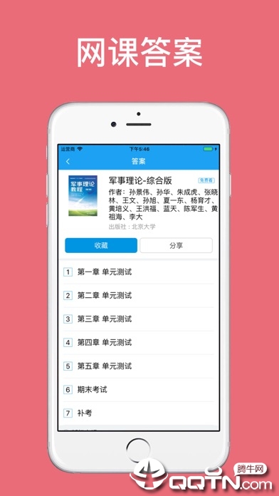 助课宝ios版