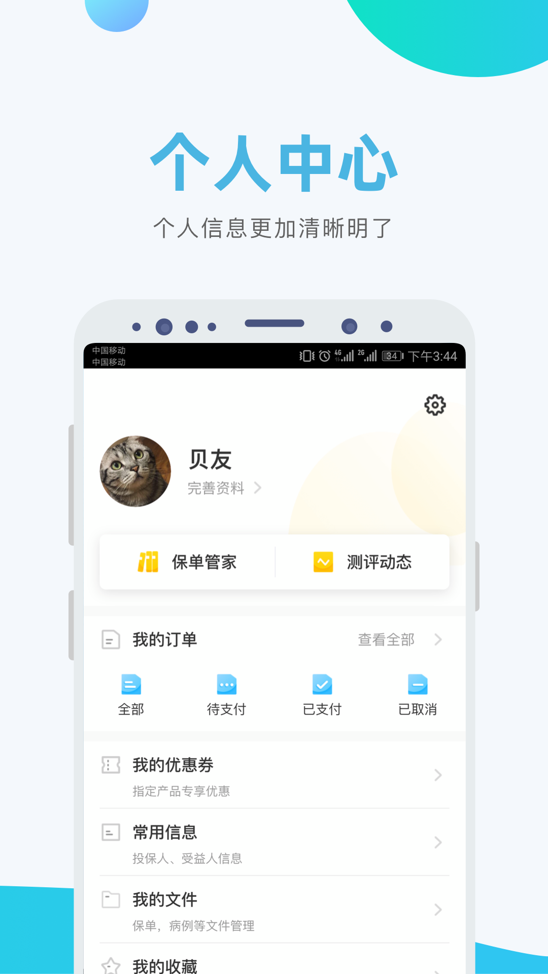 小贝保险ios版