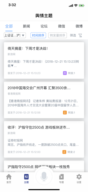 上证监测app