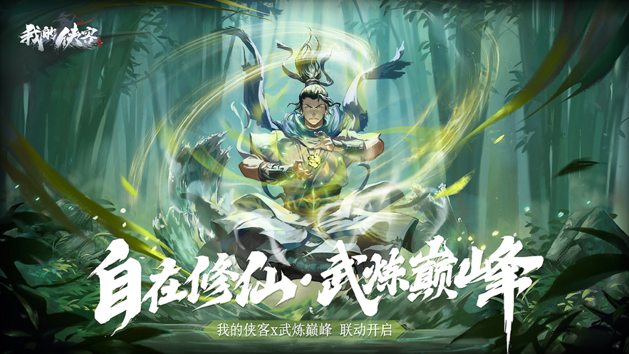 我的侠客ios