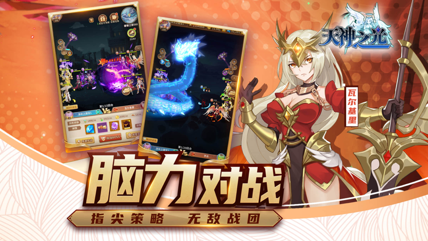 天神之光iOS版