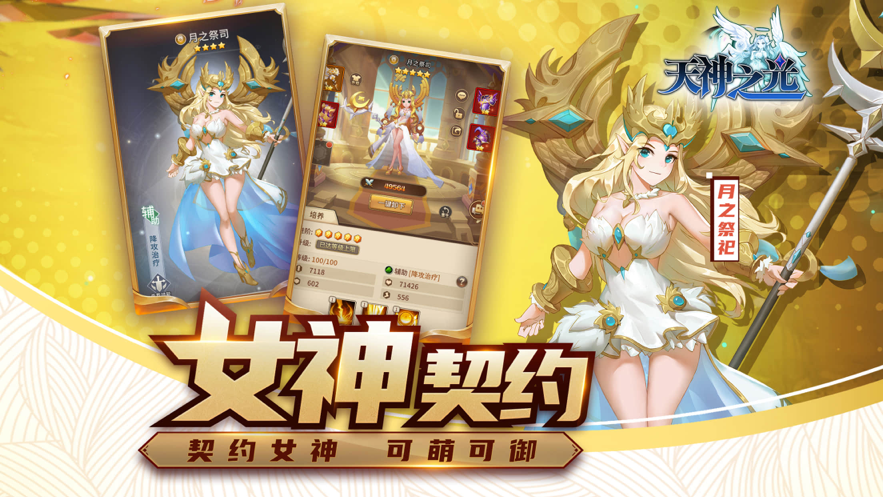 天神之光iOS版