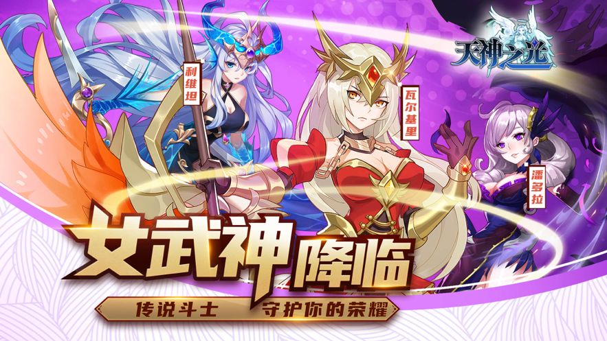 天神之光iOS版