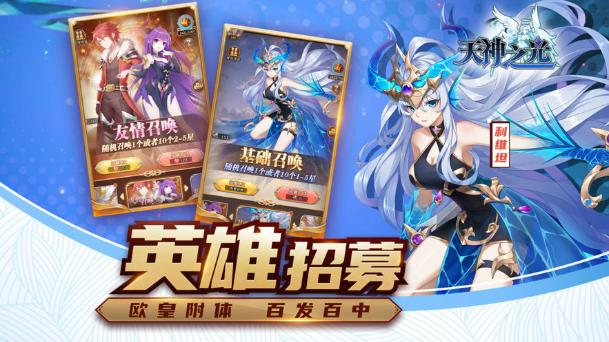 天神之光iOS版