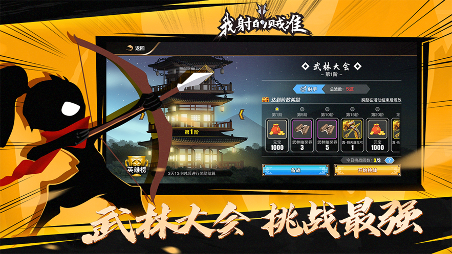 我射的贼准游戏iOS版