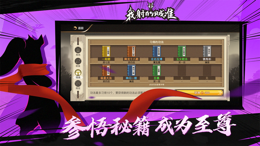 我射的贼准游戏iOS版