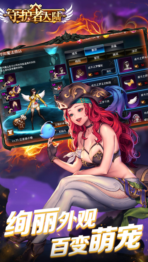 守护者大陆手游iOS版