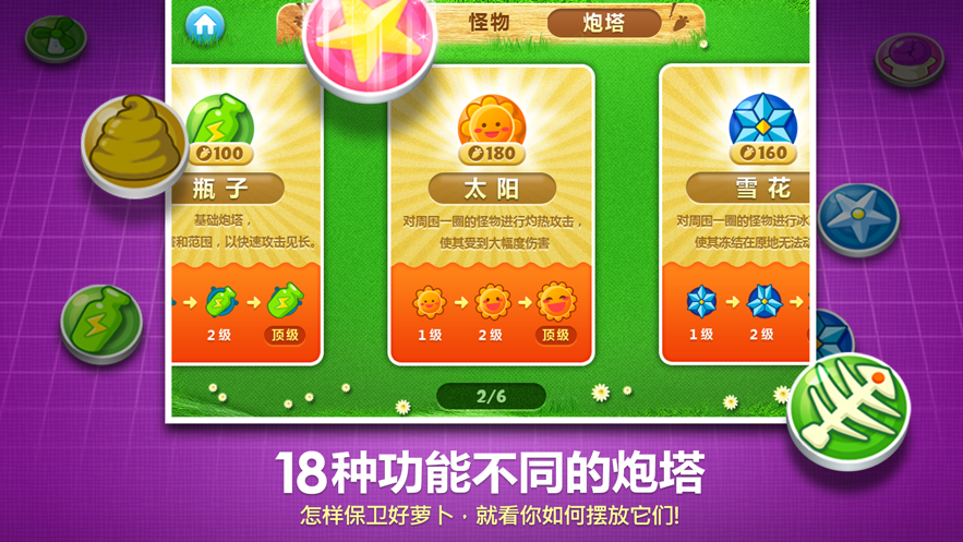 保卫萝卜1iOS版下载安装