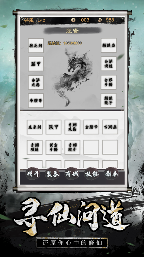 佛系修仙ios版