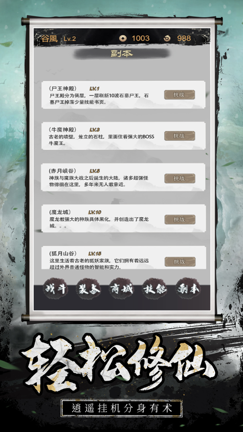 佛系修仙ios版