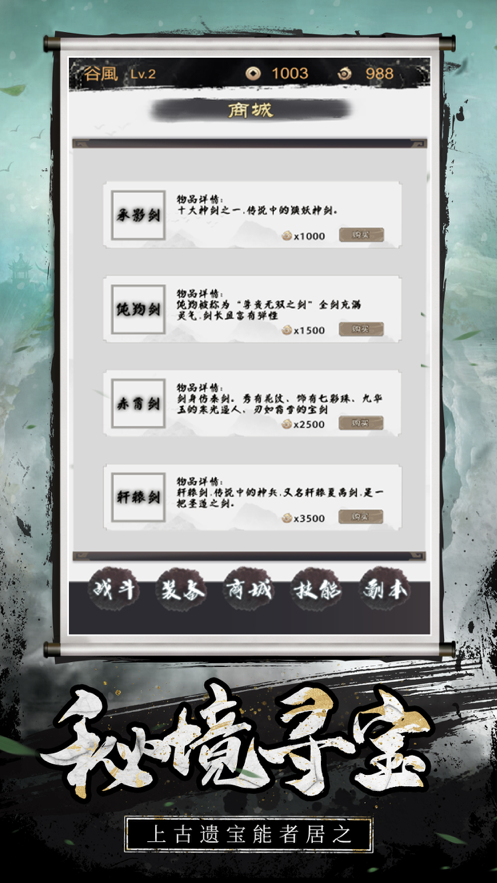 佛系修仙ios版