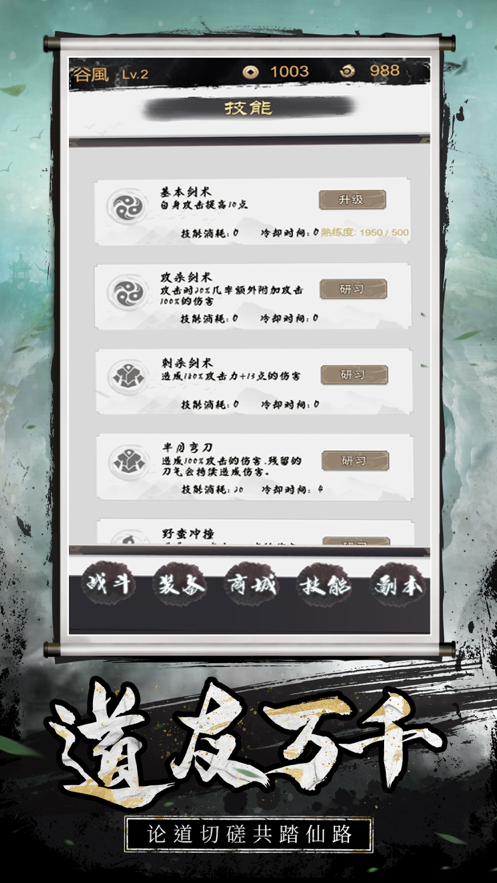 佛系修仙ios版