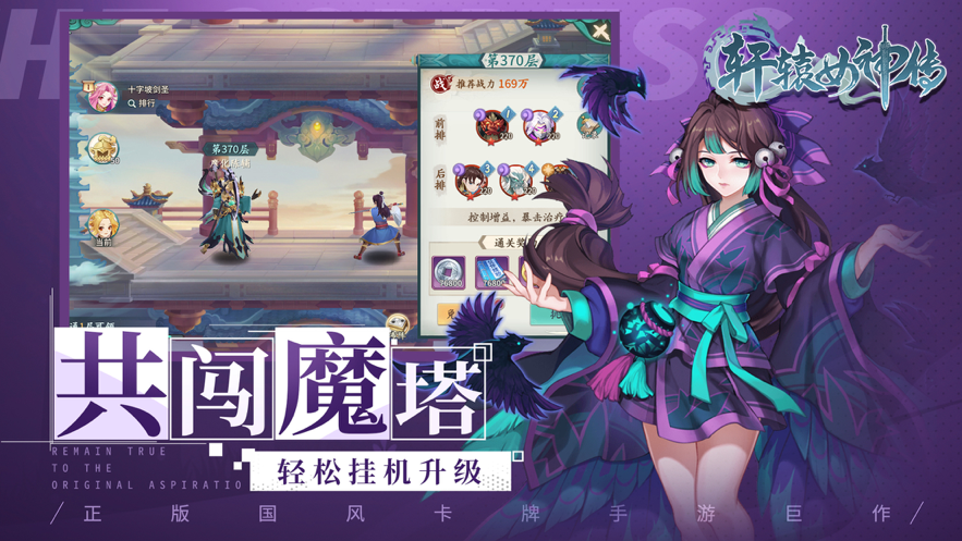 轩辕女神传手游iOS版