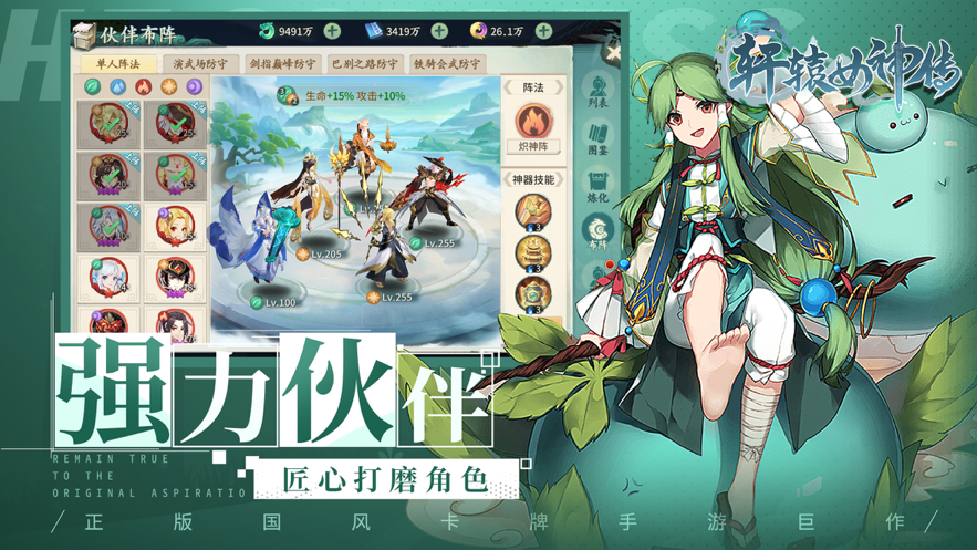 轩辕女神传手游iOS版
