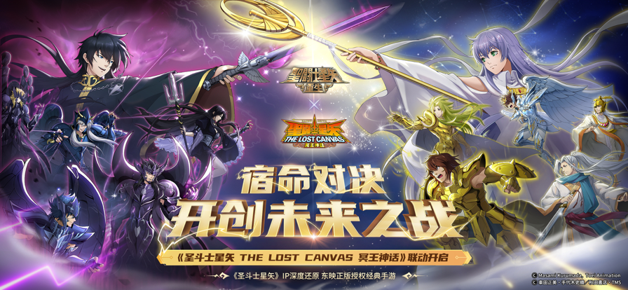 圣斗士星矢重生官方下载iOS
