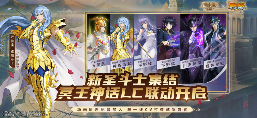 圣斗士星矢重生官方下载iOS