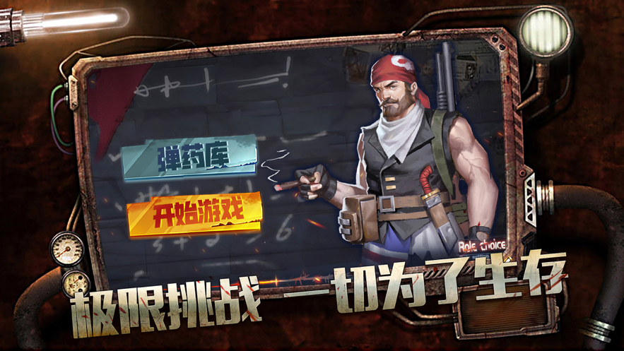 幸存挑战游戏iOS版