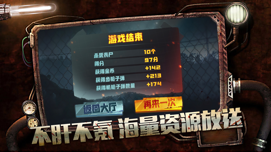 幸存挑战游戏iOS版