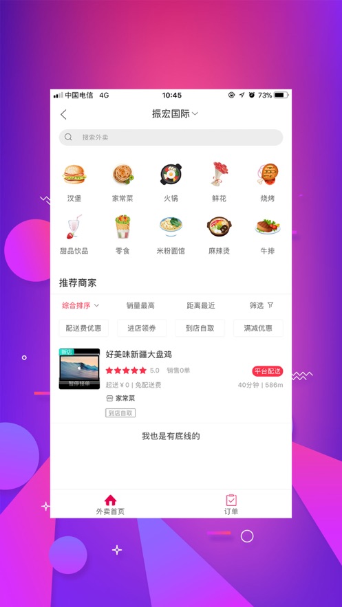 幸福北票苹果版