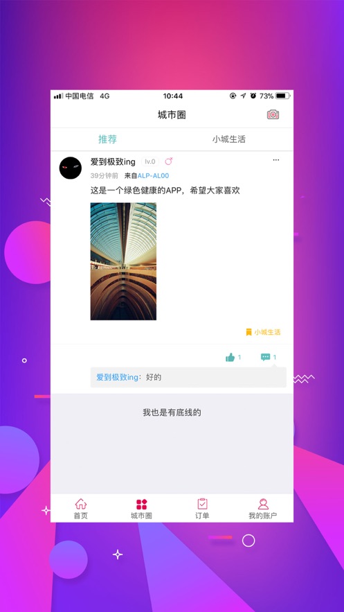 幸福北票苹果版