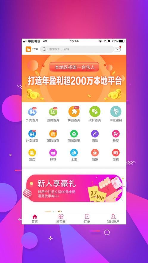 幸福北票苹果版