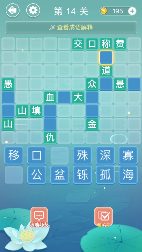 成语接龙疯狂成语接龙游戏iOS版