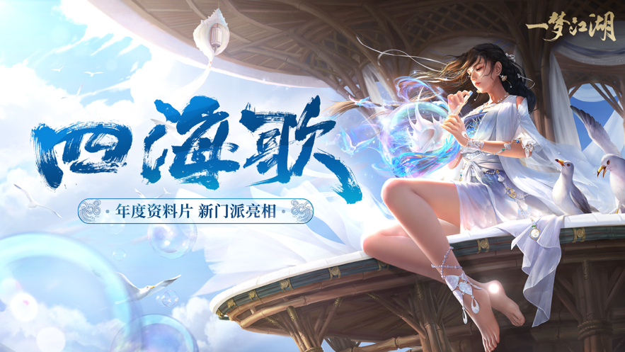 一梦江湖iOS账号版