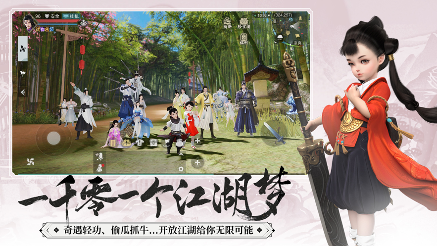 一梦江湖iOS账号版