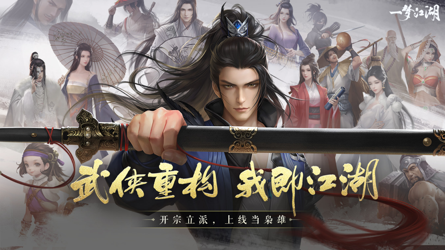 一梦江湖iOS账号版