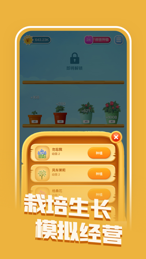阳光花园游戏iOS版