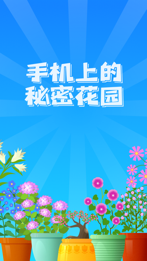 阳光花园游戏iOS版