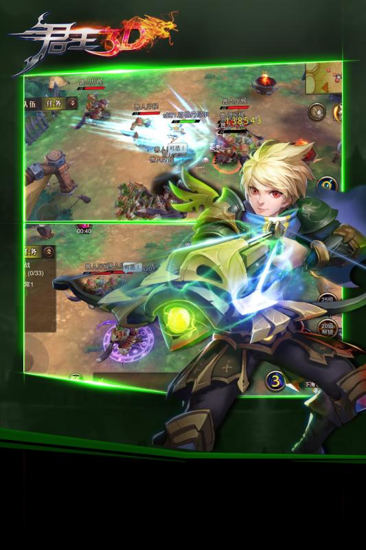 君王3D官方正版下载