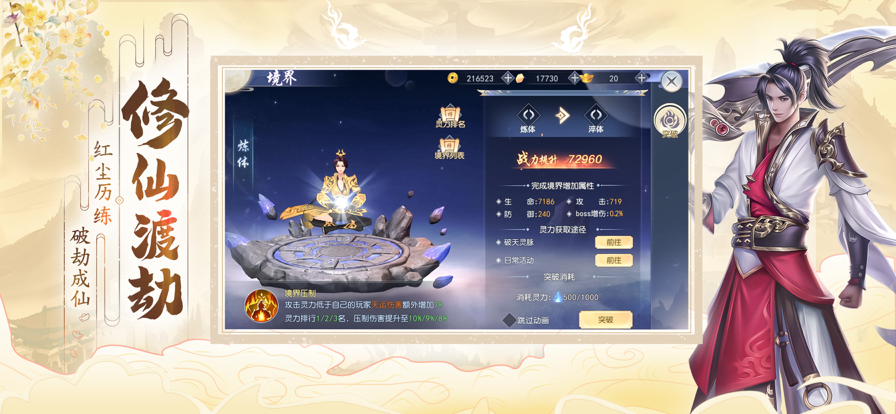 破天世界手游iOS版