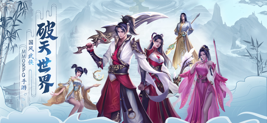 破天世界手游iOS版