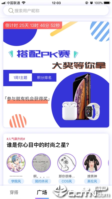 Cubic虚拟试衣ios版