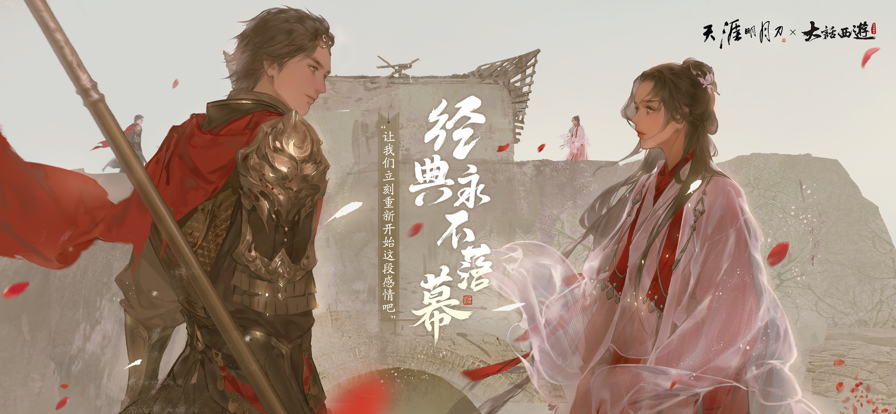 天涯明月刀手游iOS版
