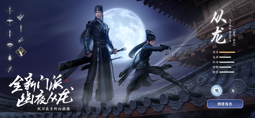 天涯明月刀手游iOS版
