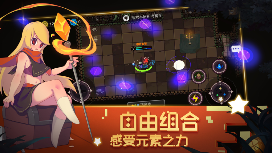 元素地牢下载iOS