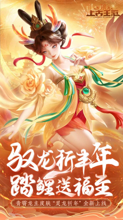 上古王冠下载安装