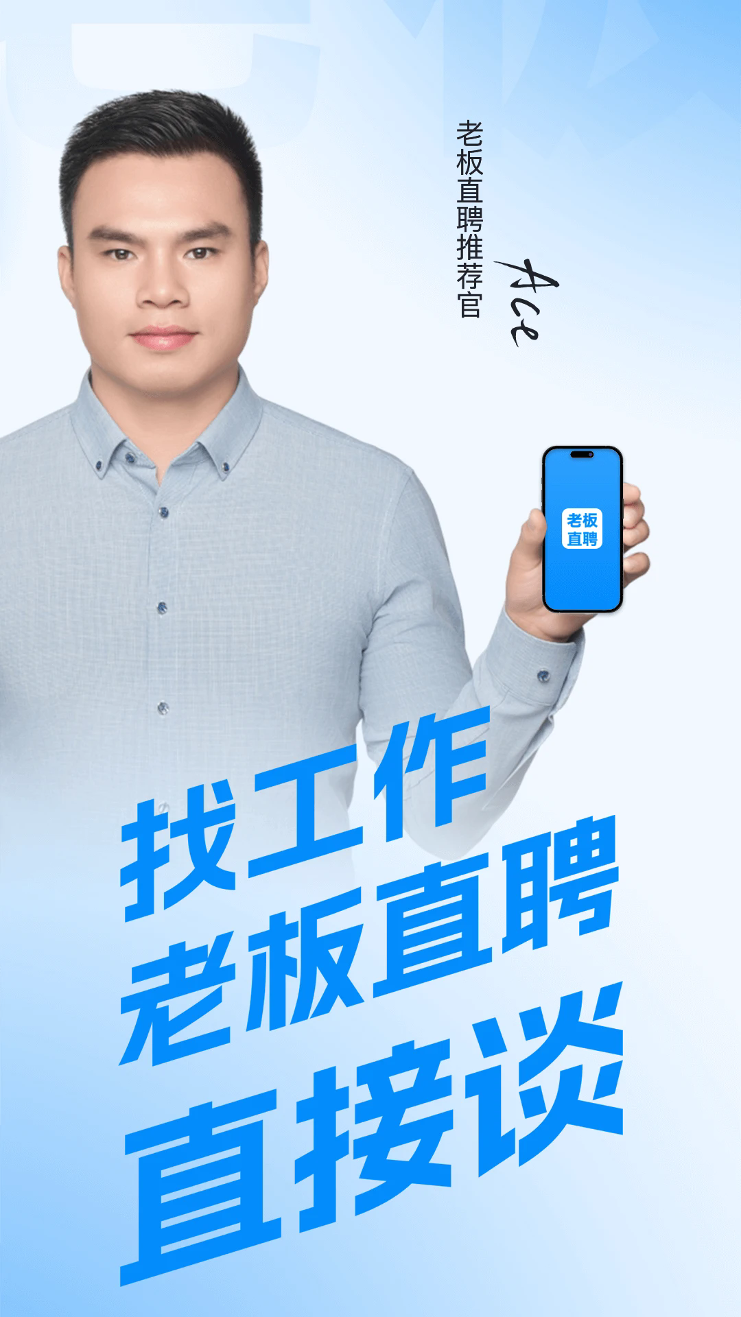 老板直聘网官方下载