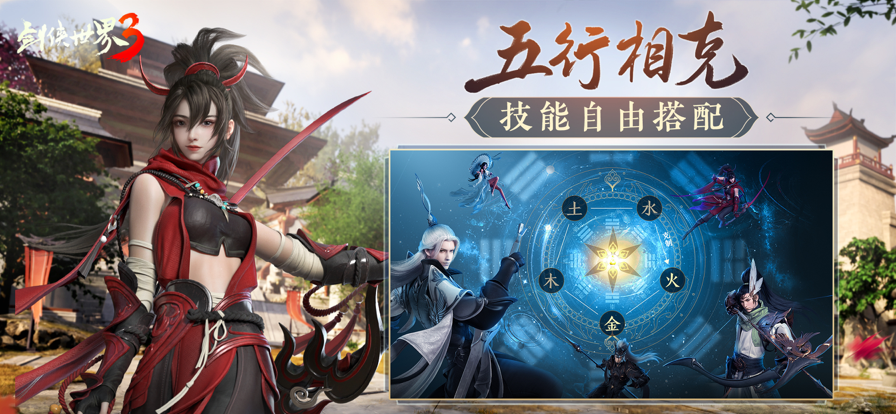 剑侠世界3手游iOS版