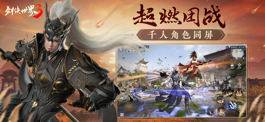 剑侠世界3手游iOS版