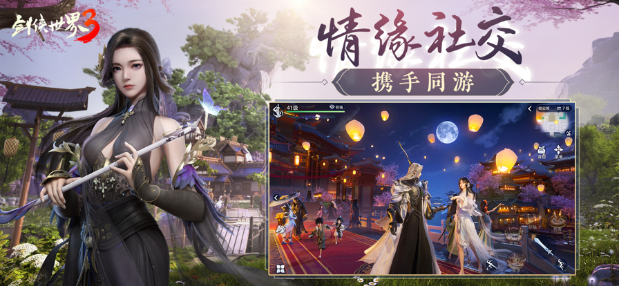 剑侠世界3手游iOS版