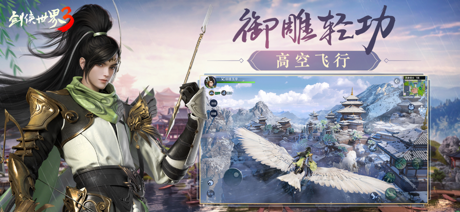 剑侠世界3手游iOS版