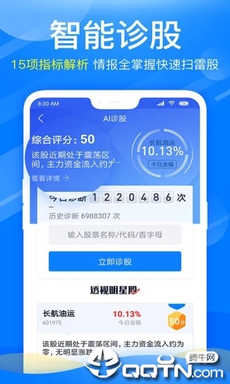 新浪会选股ios版