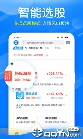 新浪会选股ios版