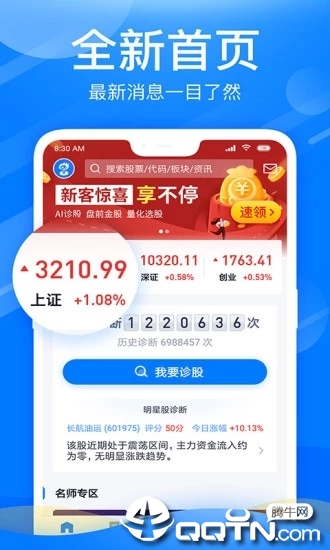 新浪会选股ios版